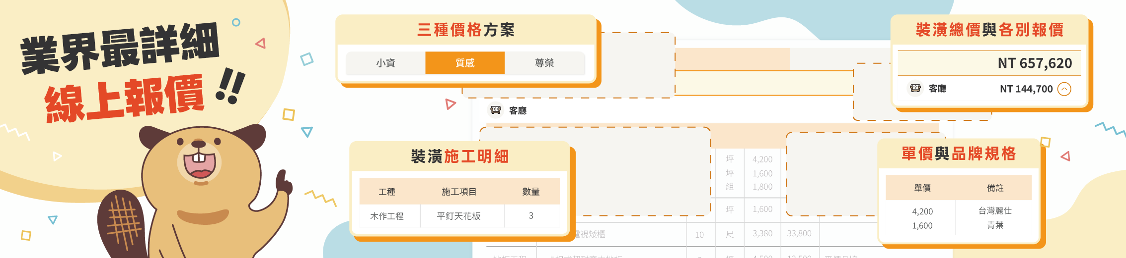 全屋估價橫幅桌機
